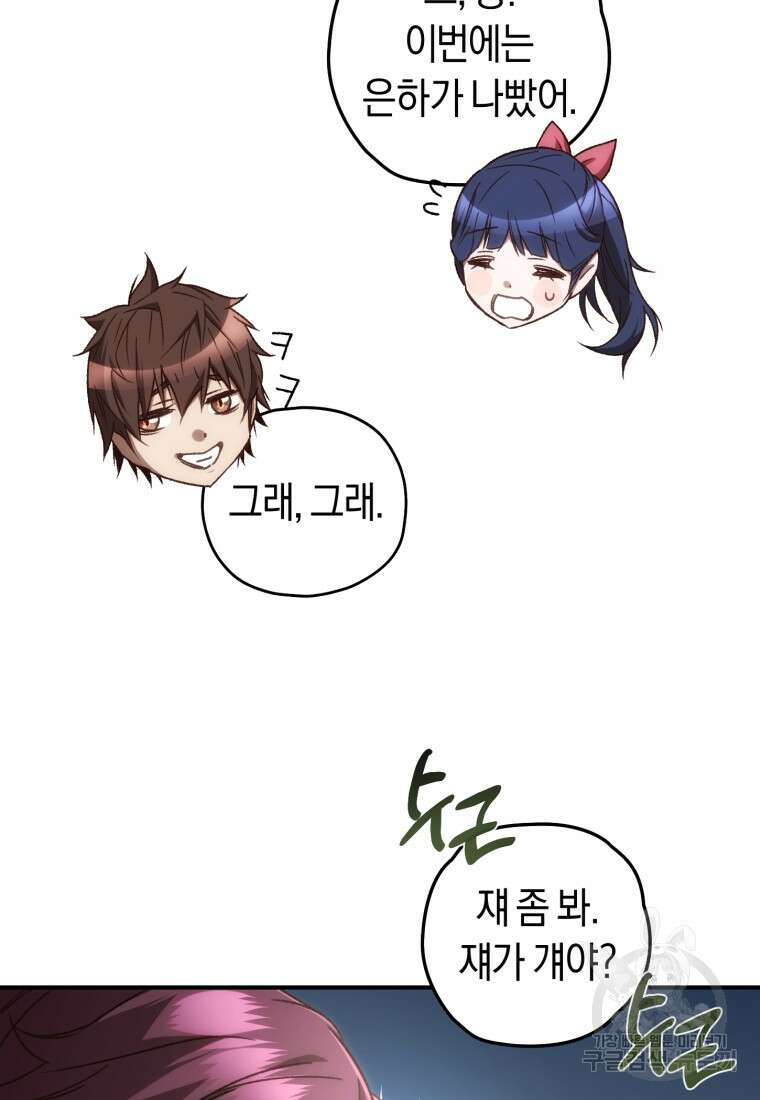 리라이프 플레이어 19화 18
