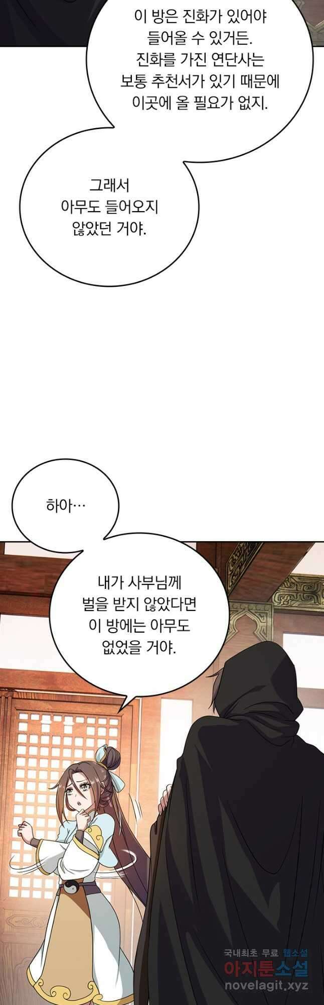 선무제존 252화 10