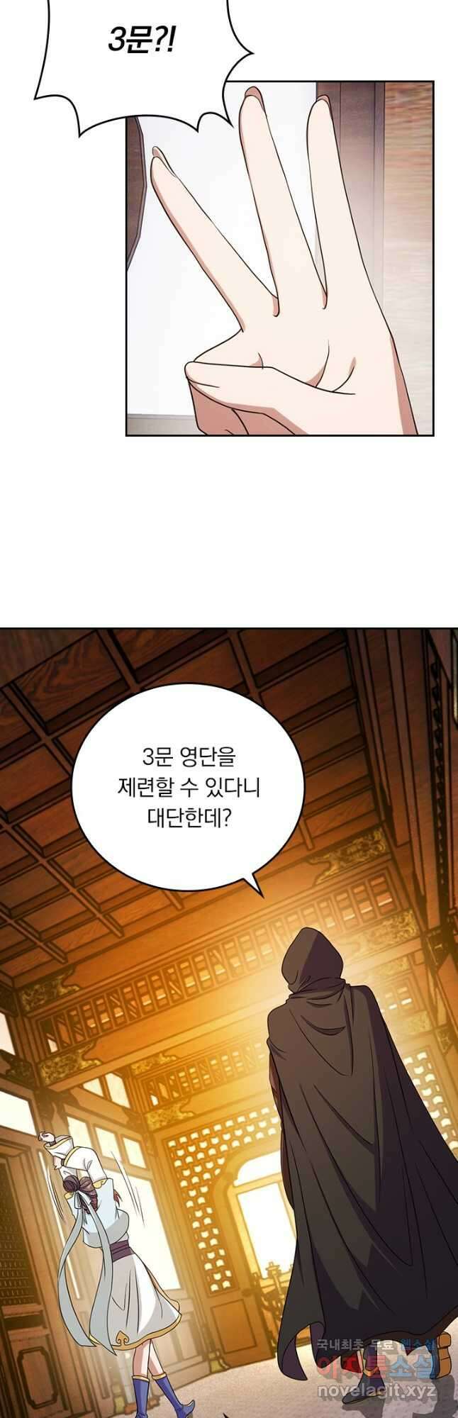 선무제존 252화 12