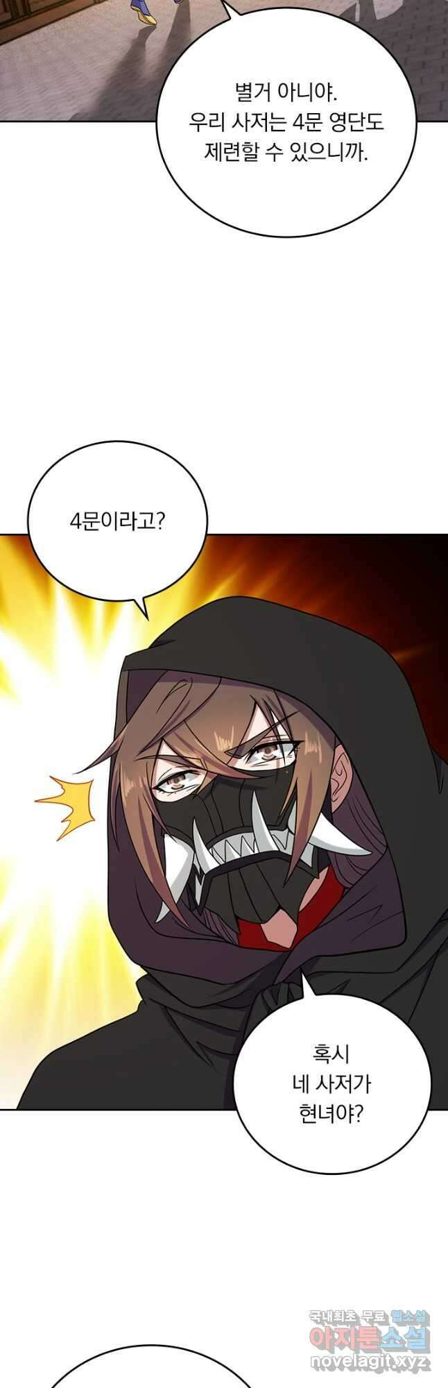 선무제존 252화 13