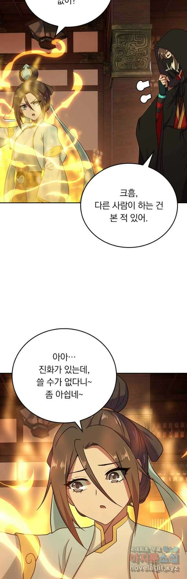 선무제존 252화 21