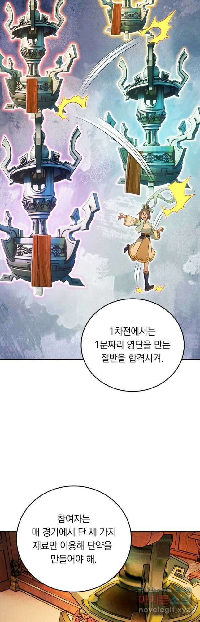선무제존 252화 25