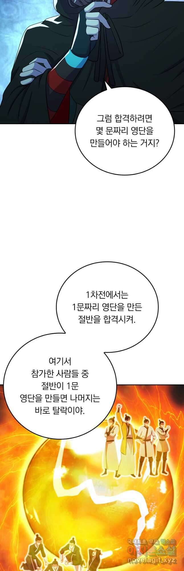 선무제존 252화 27