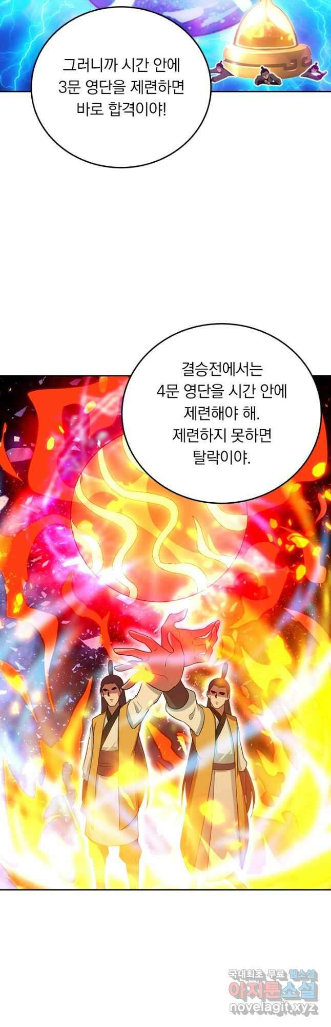 선무제존 252화 29