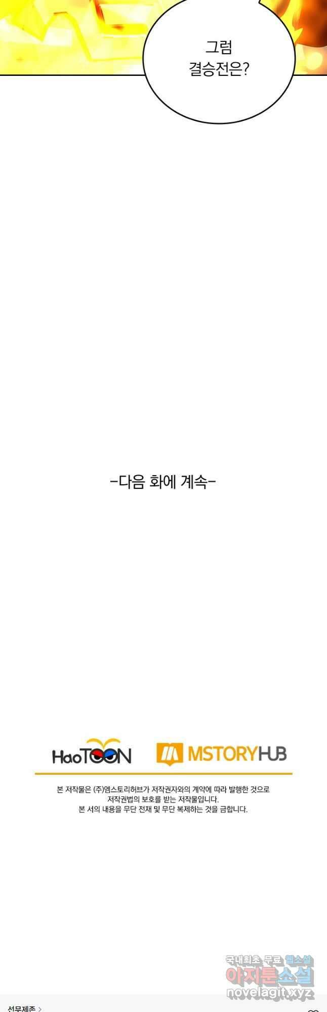 선무제존 252화 32