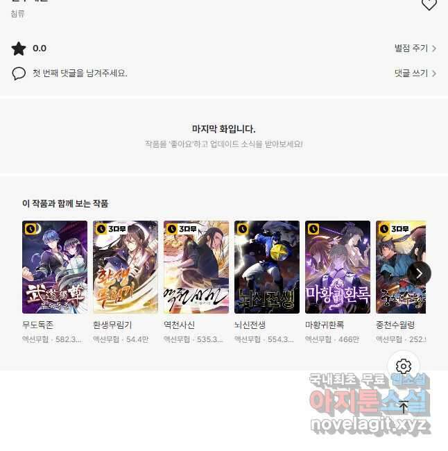 선무제존 252화 33
