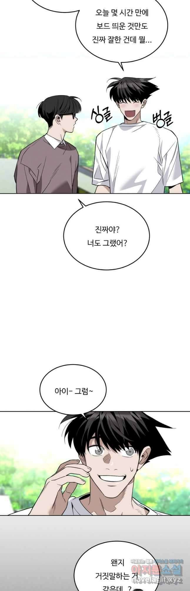 더 익스트림 54화 환시(1) 4