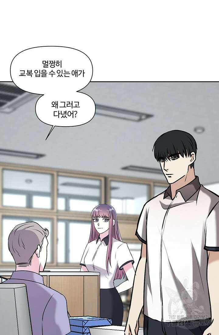 어울리지 않는 12화 2