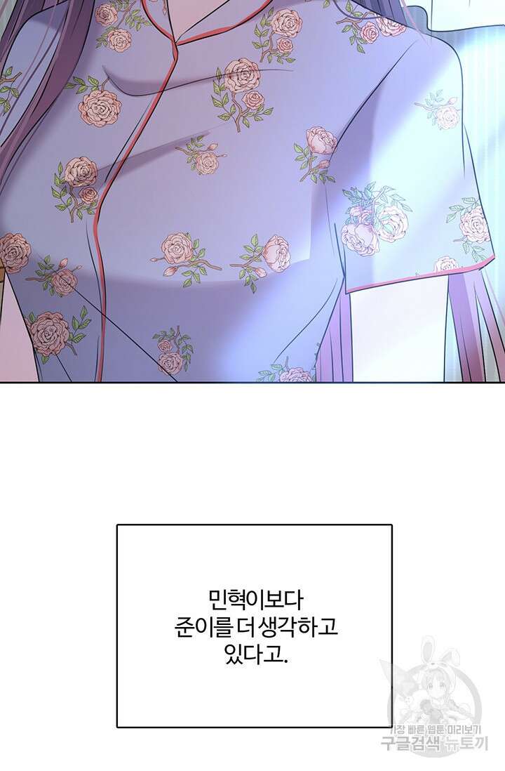 어울리지 않는 20화 2