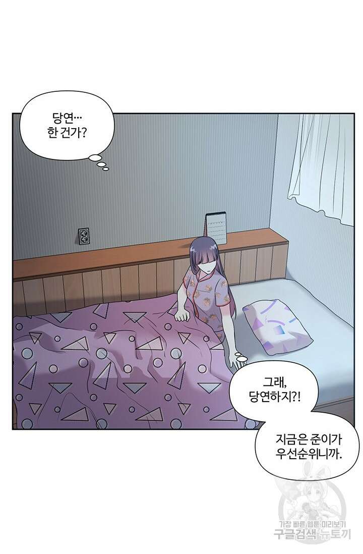 어울리지 않는 20화 3