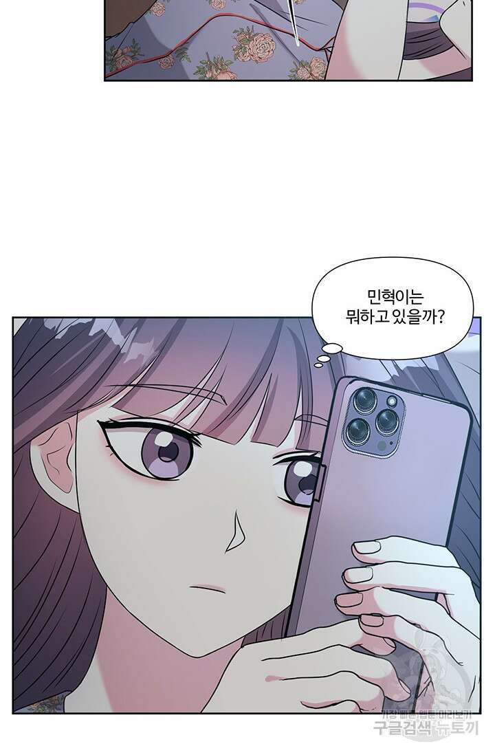 어울리지 않는 20화 7