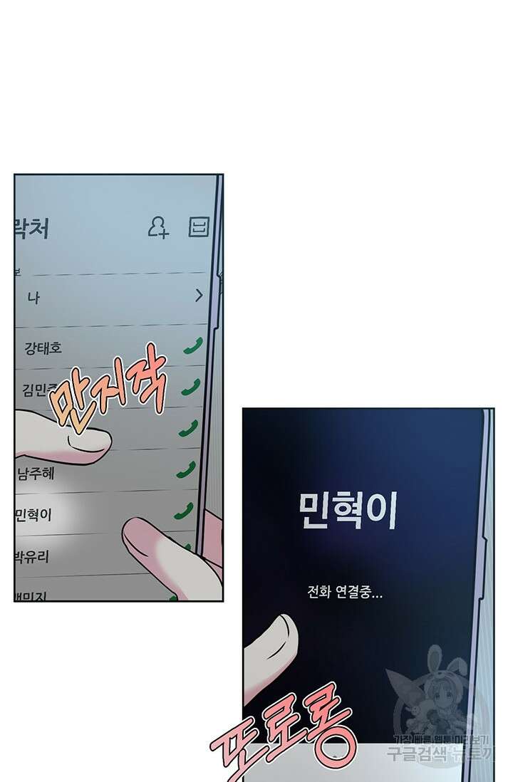 어울리지 않는 20화 8