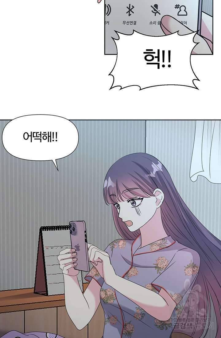 어울리지 않는 20화 9