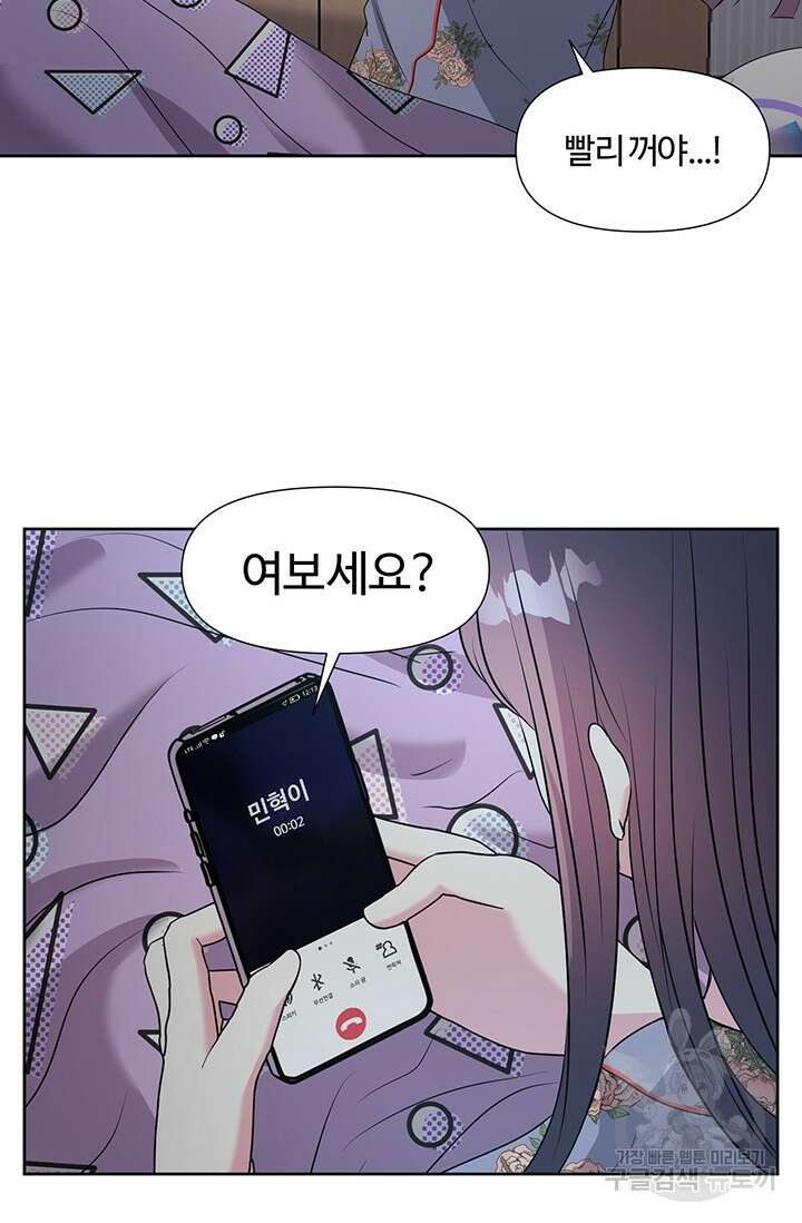 어울리지 않는 20화 10