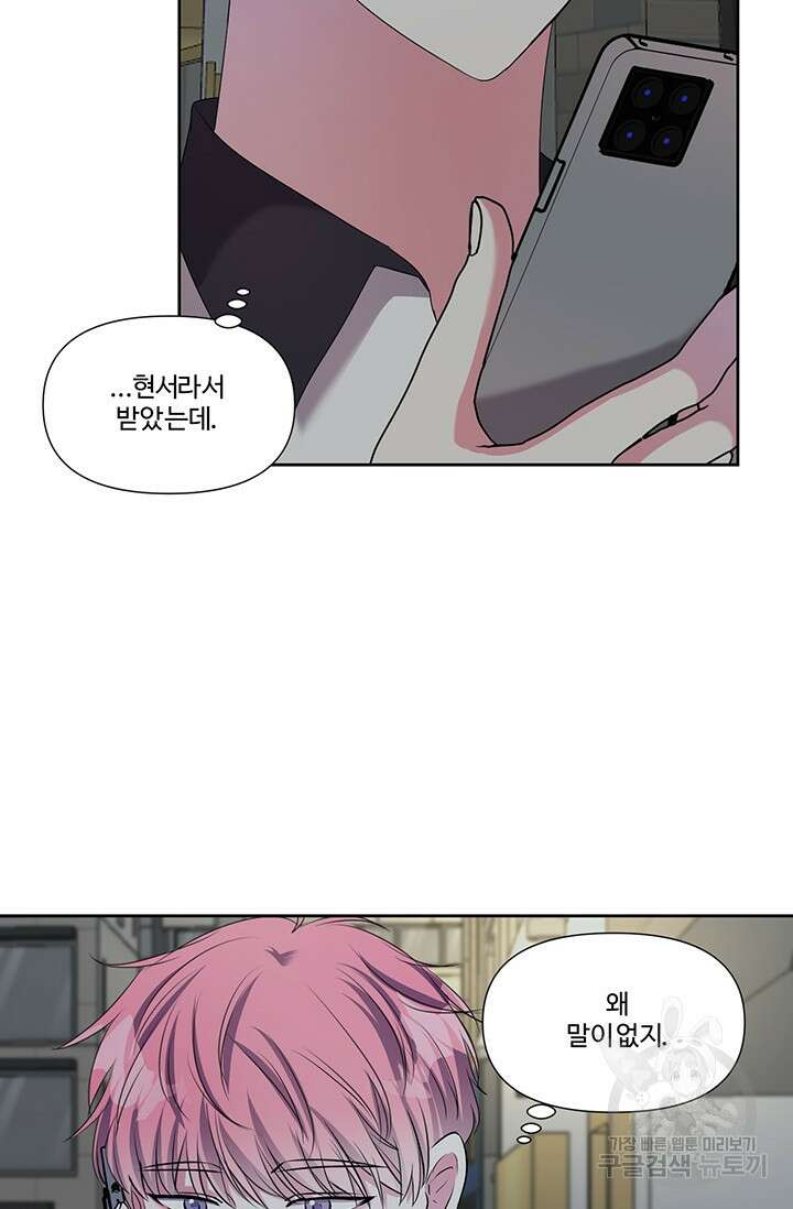 어울리지 않는 20화 14