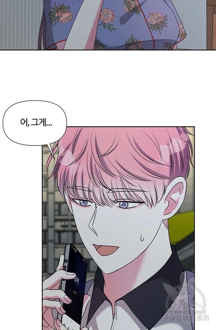 어울리지 않는 20화 18