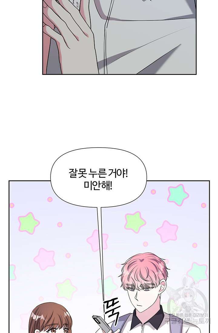 어울리지 않는 20화 19