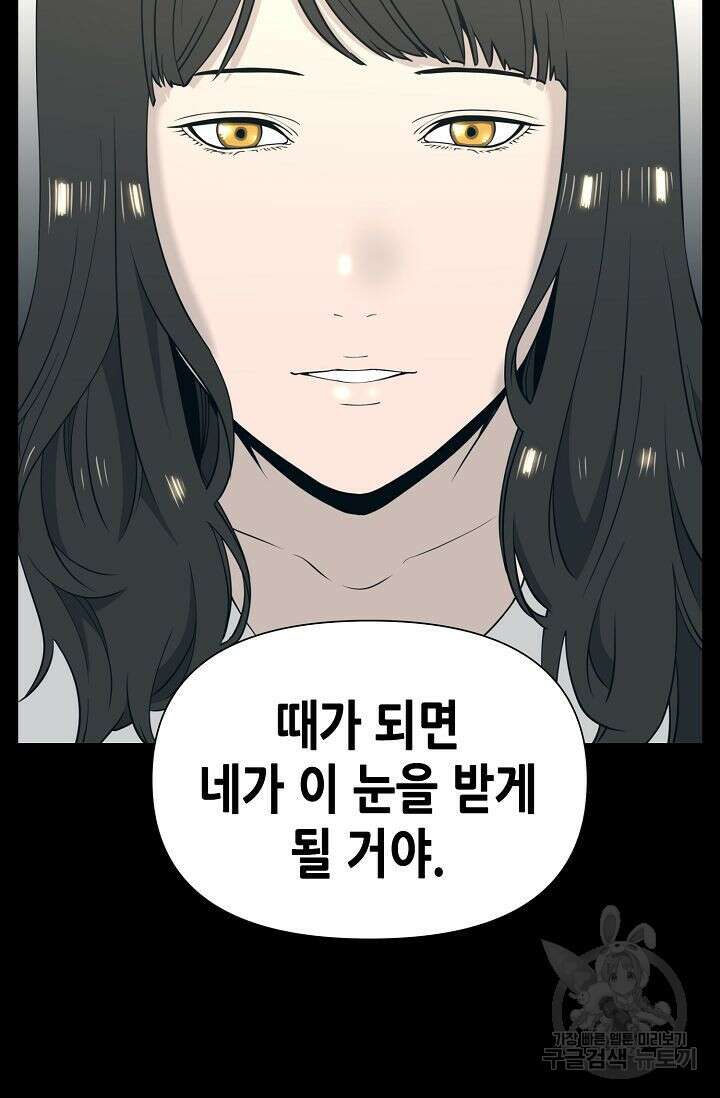 초인주의 4화 3