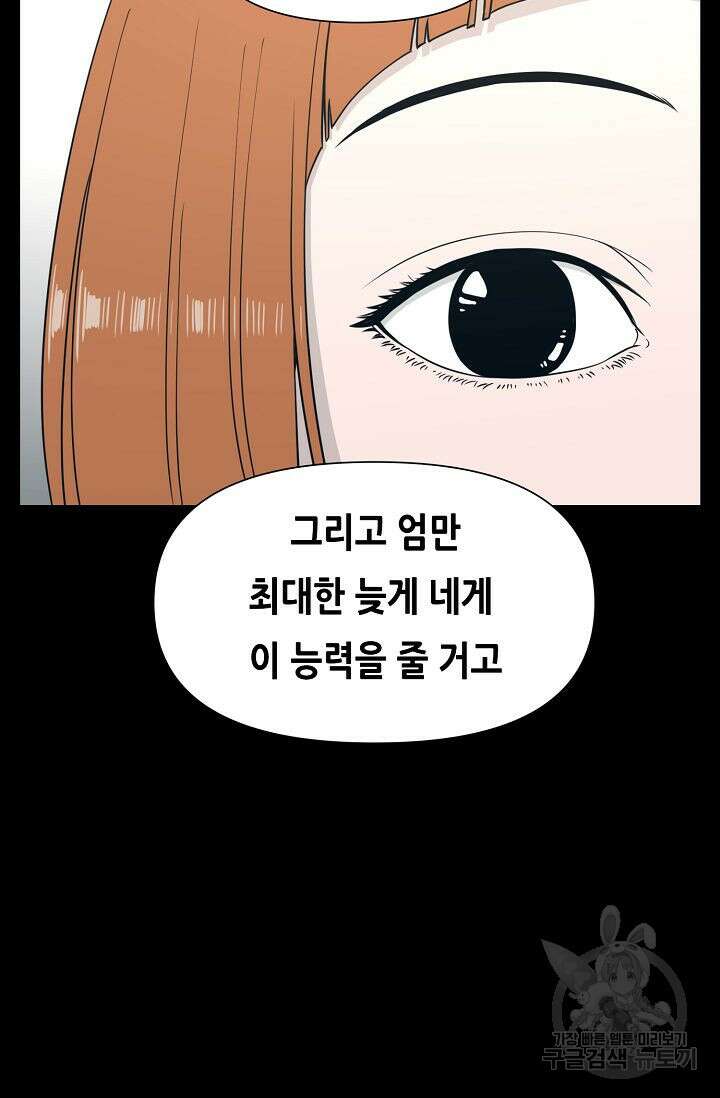 초인주의 4화 7