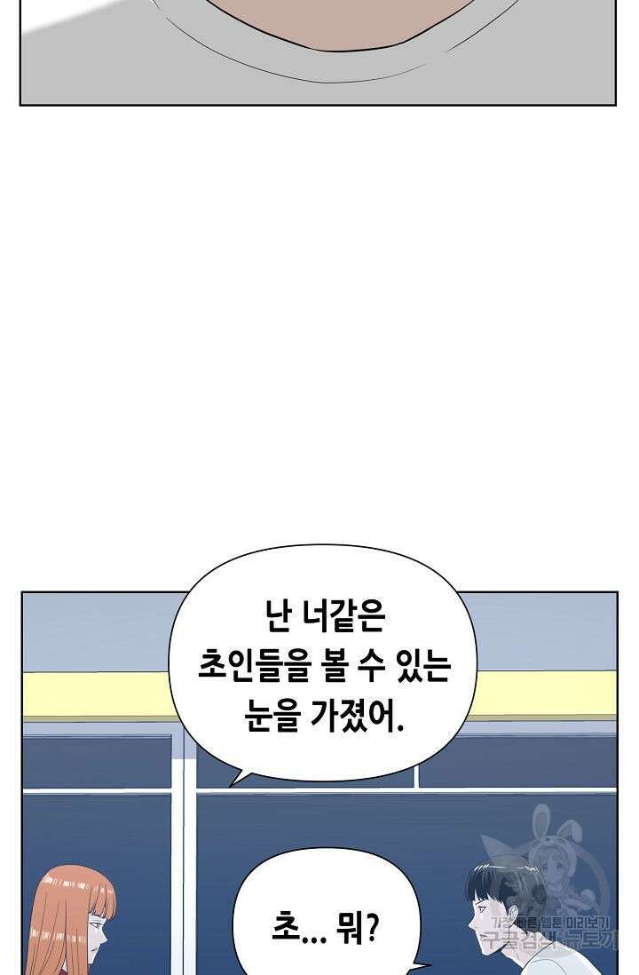 초인주의 4화 17