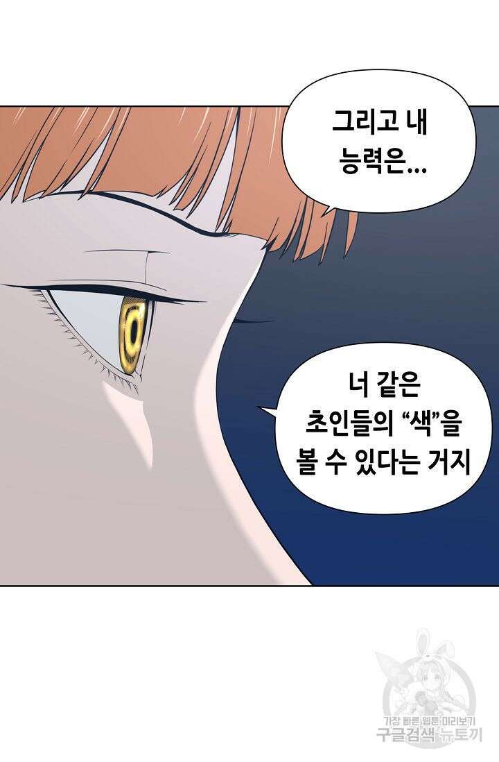 초인주의 4화 20