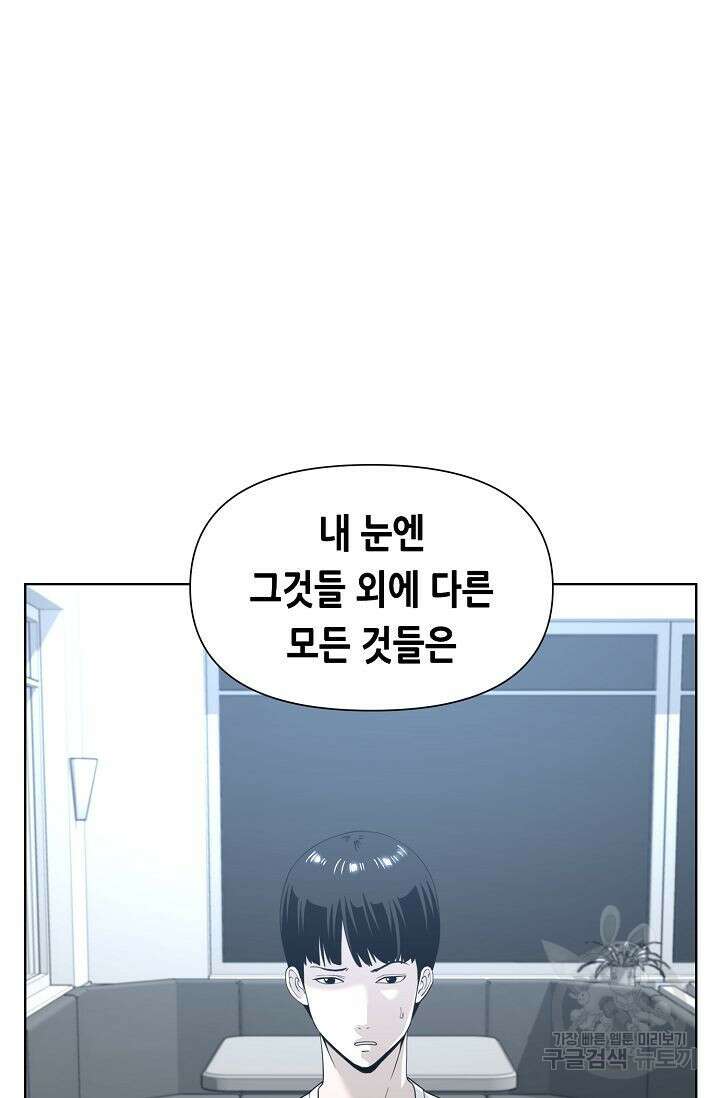 초인주의 4화 21