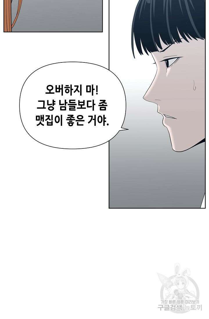 초인주의 4화 25