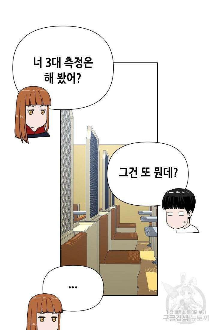 초인주의 4화 26