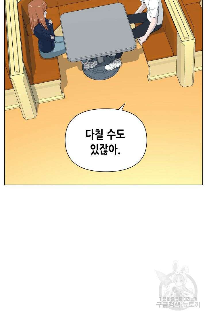초인주의 4화 31