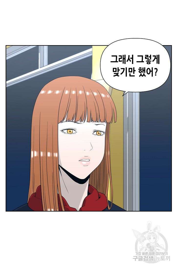초인주의 4화 32