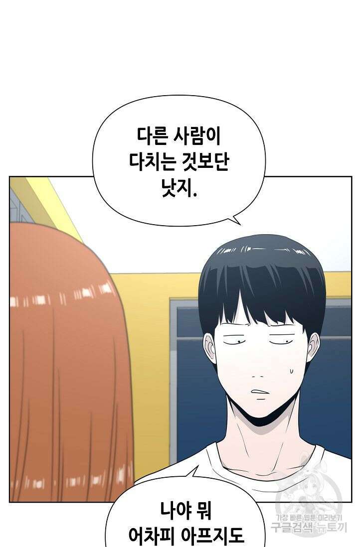 초인주의 4화 33