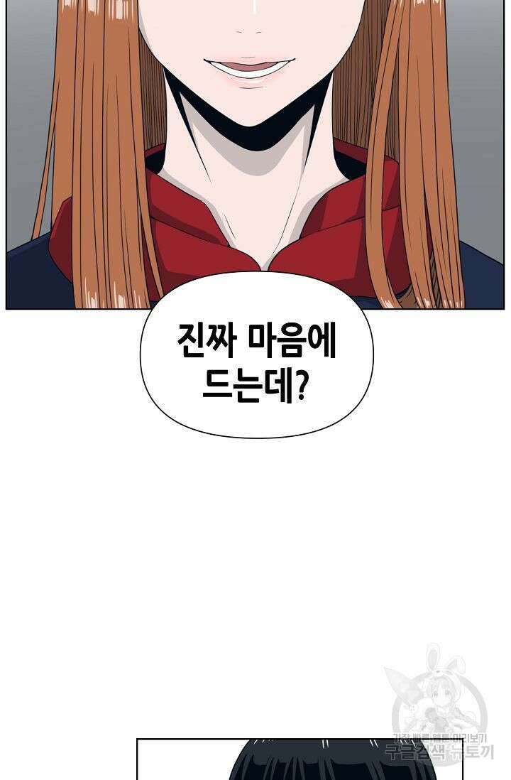 초인주의 4화 37