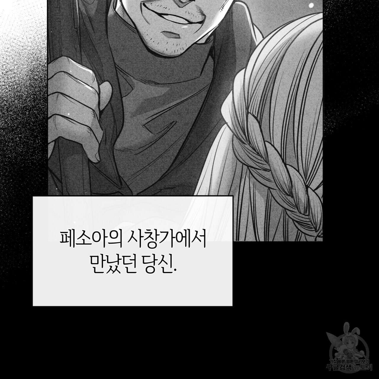 마귀 리디북스 117화 4