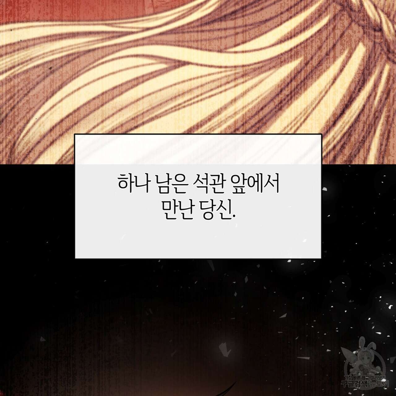 마귀 리디북스 117화 12