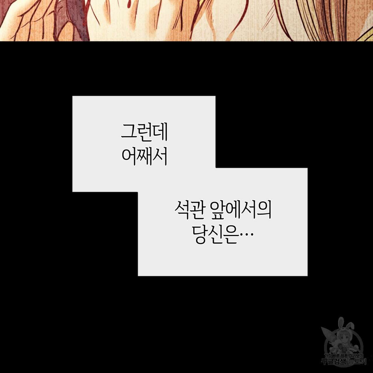 마귀 리디북스 117화 16