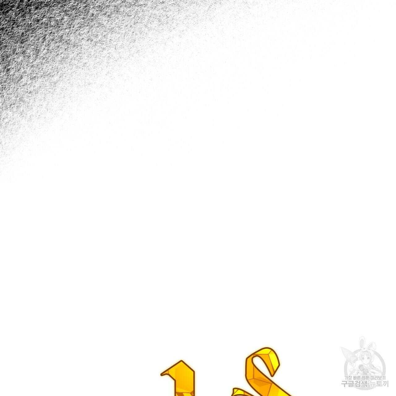 마귀 리디북스 117화 18