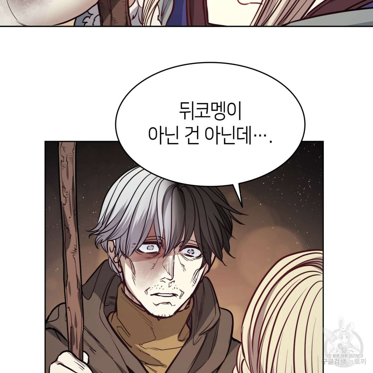 마귀 리디북스 117화 23