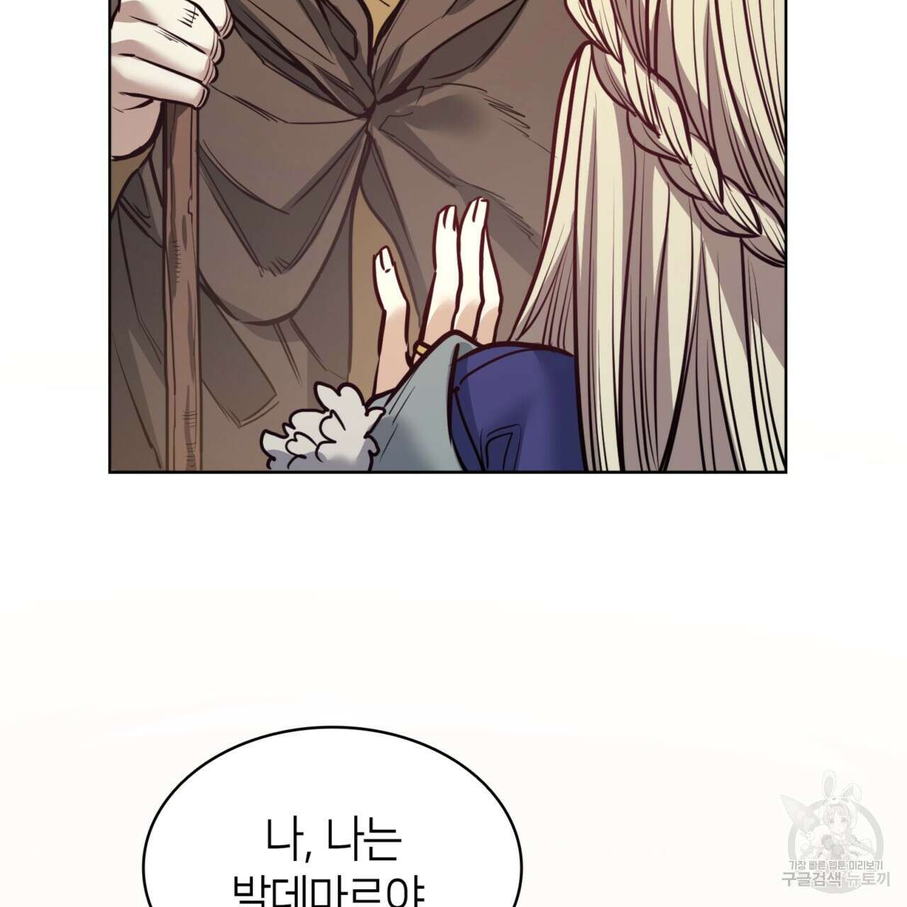 마귀 리디북스 117화 24