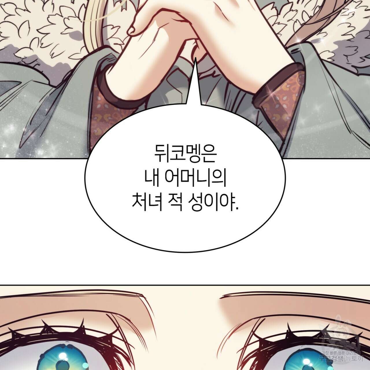 마귀 리디북스 117화 27