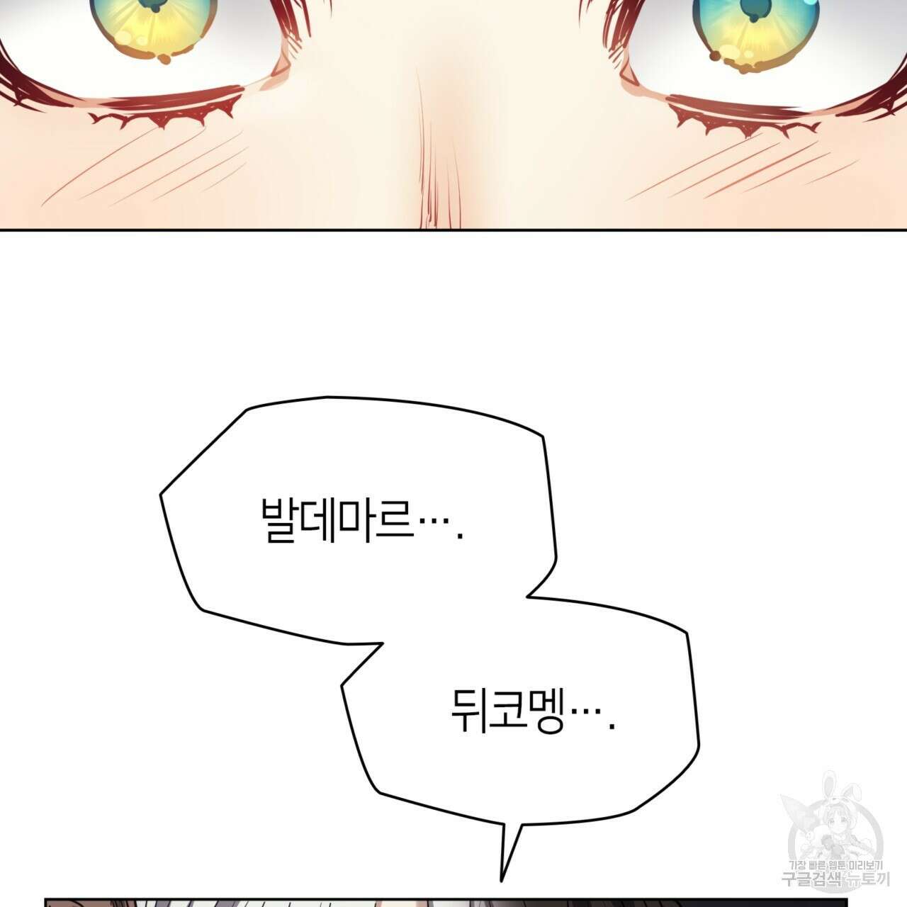 마귀 리디북스 117화 28
