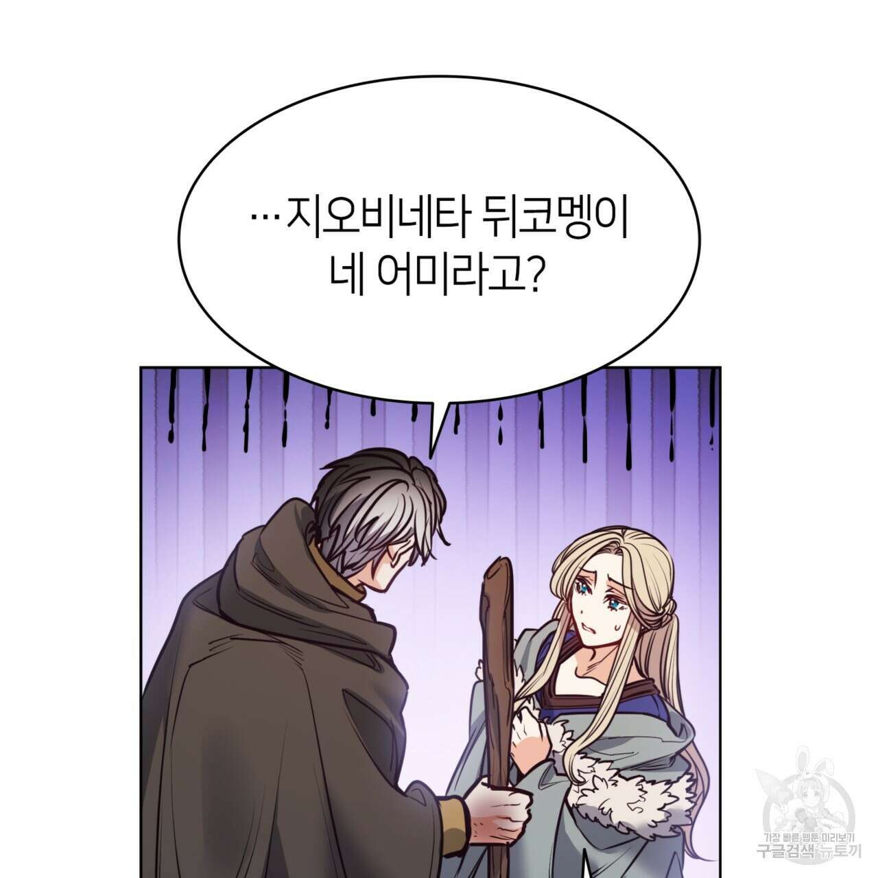 마귀 리디북스 117화 31