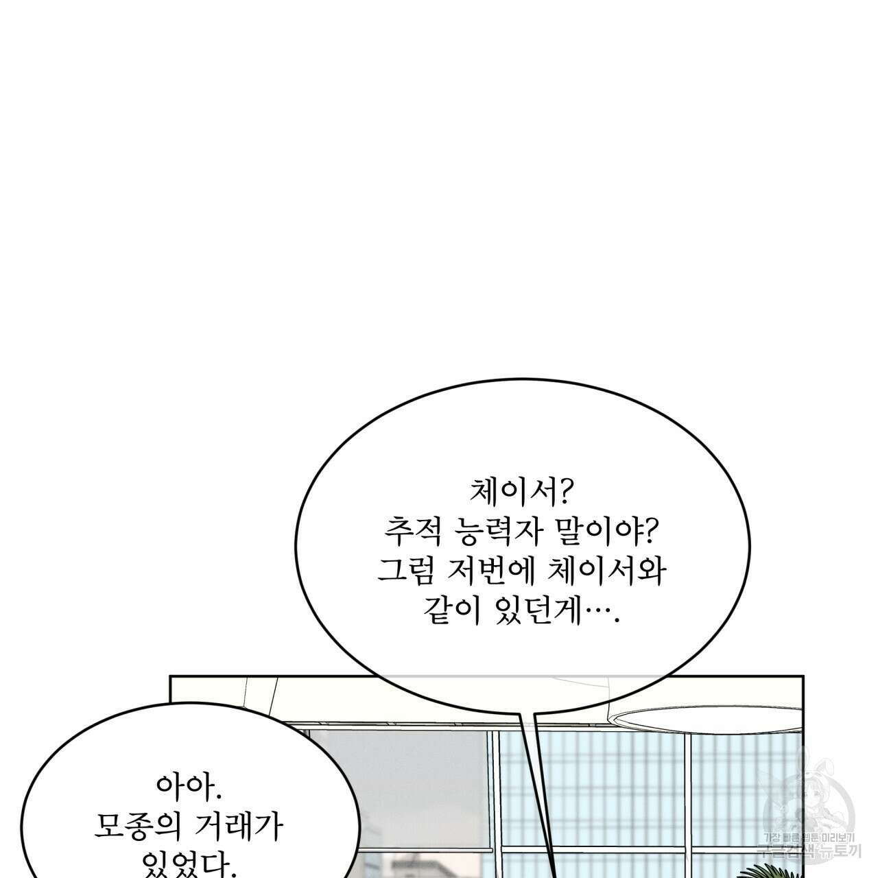 나이트 오브 런던 16화 5