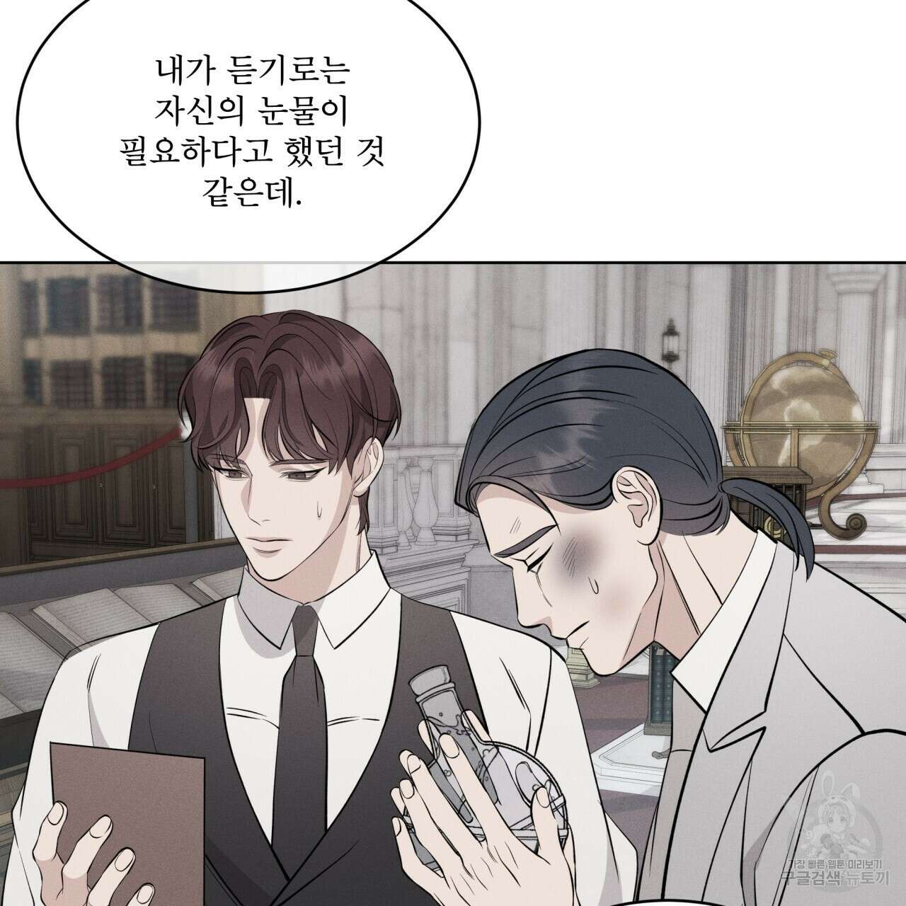 나이트 오브 런던 16화 17