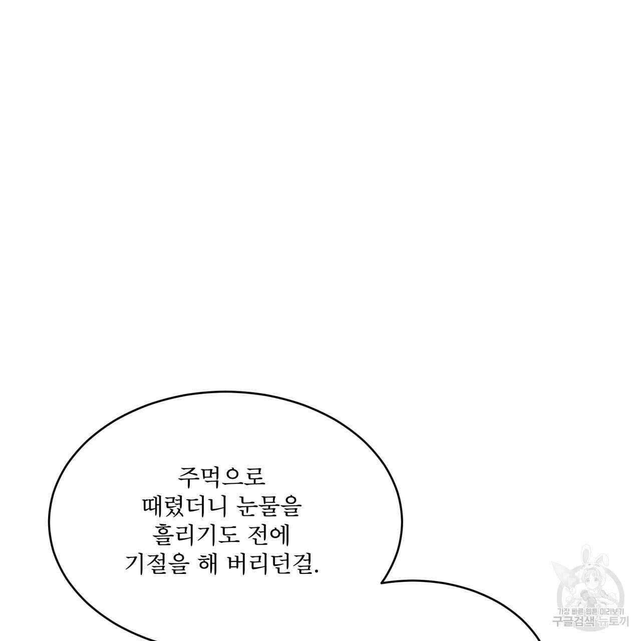 나이트 오브 런던 16화 23