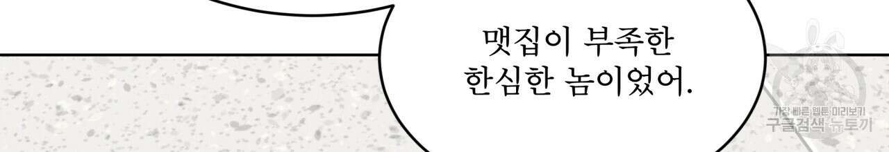 나이트 오브 런던 16화 24