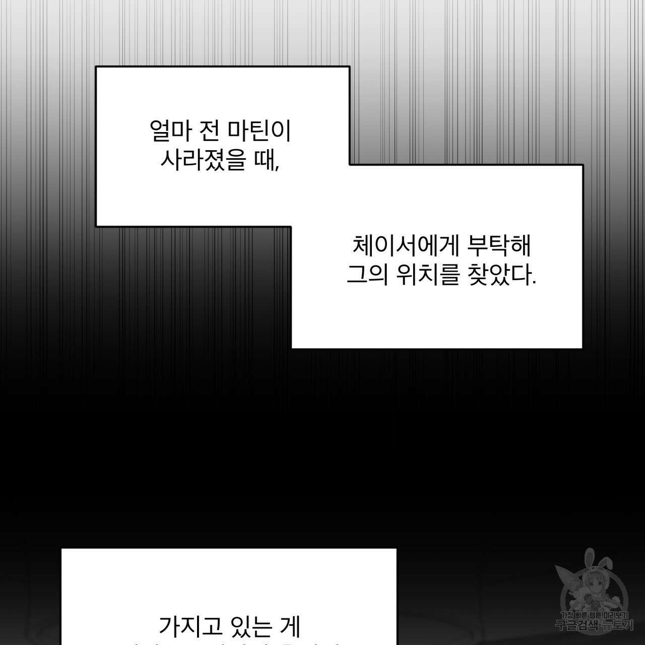 나이트 오브 런던 16화 37