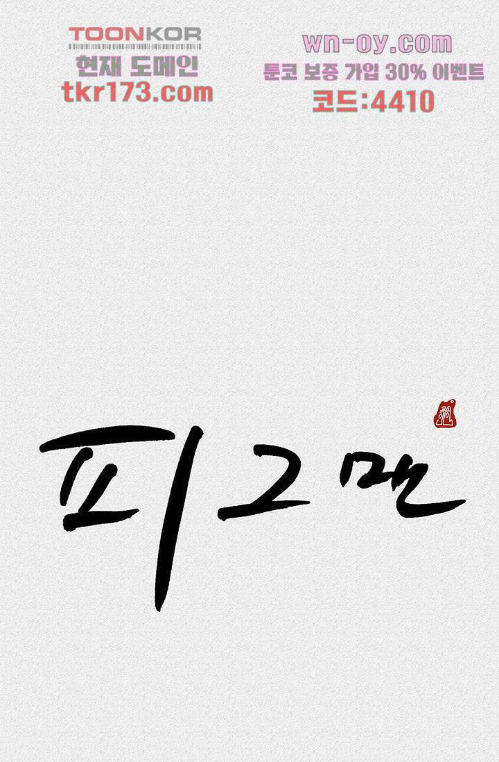 피그맨 65화 1