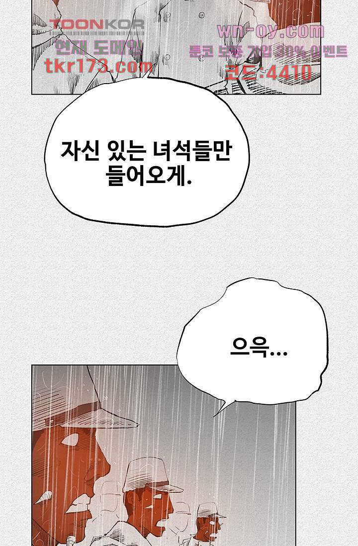 피그맨 65화 5