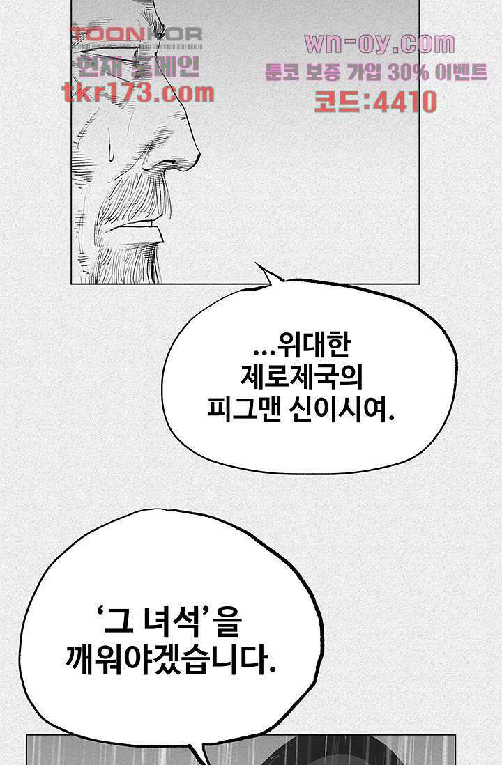 피그맨 65화 22