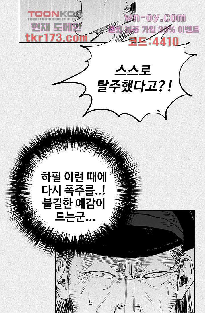 피그맨 65화 26